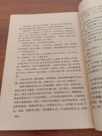 漓江文学丛书:霹雳镇南(中篇小说辑) 一版一印