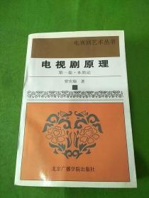 电视剧原理第一卷本质论