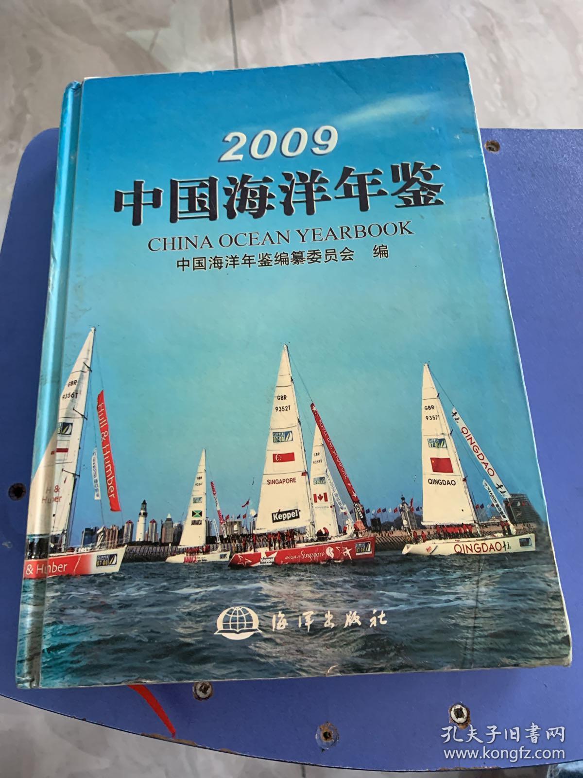 2009中国海洋年鉴（079）