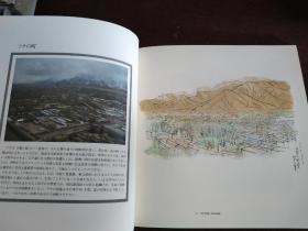 【日本著名学者、作家、画家 平山郁夫签名《平山郁夫チベット素描展》】大开本精美展览画册，1977年，朝日新闻社出版。本书是平山郁夫在西藏采风时的素描画作及纪行，回国后就举办了这场日本巡回展，轰动一时。