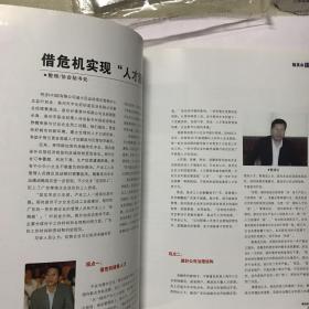 海西金领 创刊号