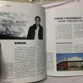 海西金领 创刊号