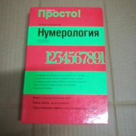 HyMePo……命理学俄文原版