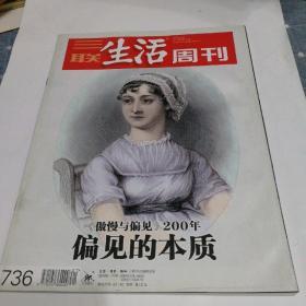 三联生活周刊:偏见的本质2013年第21期，