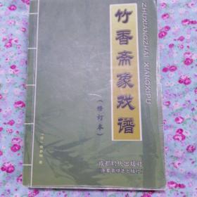 竹香斋象戏谱十心武残篇