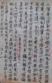 著名学者于安澜手稿.艺苑卷四.创作于1948年仲秋.民国老纸.著名学者收藏.尘封70年.独家首发.