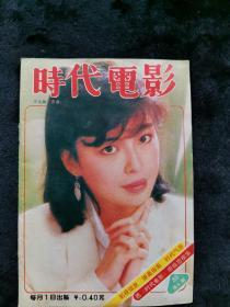 时代电影1989年第6期