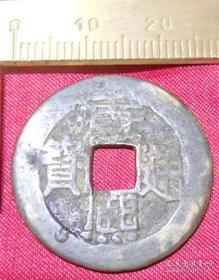 老康熙通宝背满汉浙字清代五帝钱方孔铜钱古钱币包老保真品铜钱币 KX18