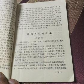 淮河流域名胜录