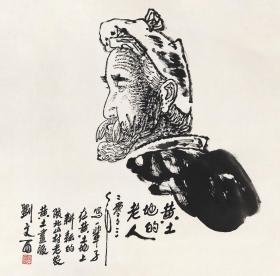 刘文西(b.1933) 黄土地的老人