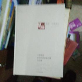 聚合.中国画坛 中国画家提名作品全国巡展作品集【第二房间