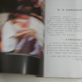 民间绝学系列·火医：符氏祖传中草药火灸治疗疑难重症经验专辑