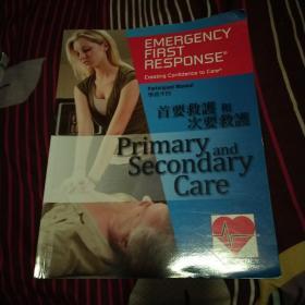 EMERGENCY FIRST RESPONSE（首要和次要救护学员手册）