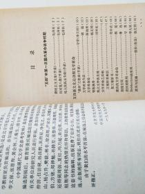 文学运动史料选 第一册