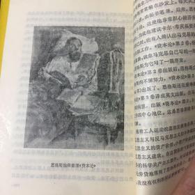 马克思恩格斯的生平和学说