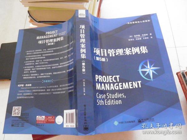 项目管理案例集(第5版) 