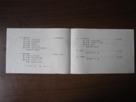 1983年湖北艺术学院特邀中央乐团大提琴演奏家胡国尧独奏音乐会（第三场）节目单（油印）