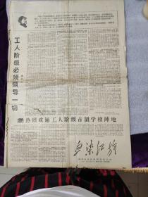 《血染红旗》四川红卫兵泸州部队主办，1968年8月31日，