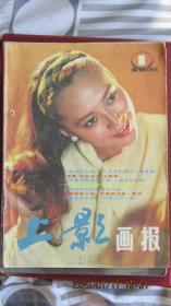 1986年《上影画报》期刊杂志全年11期（缺第11期）