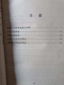 英汉医学百科辞典