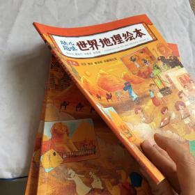 幼儿趣味世界地理绘本 非洲