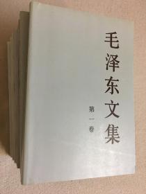 毛泽东文集（一至八卷）