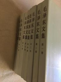 毛泽东文集（一至八卷）