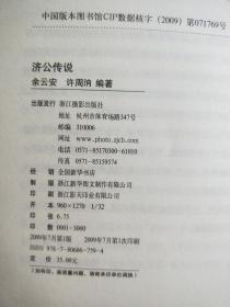 浙江省非物质文化遗产代表作丛书：济公传说、梁祝传说、泰顺药发木偶戏、余杭滚灯、奉化布龙、海宁皮影戏、温州鼓词、白蛇传传说、嵊州越剧、新昌调腔、浦江板凳龙、宁海平调、绍兴黄酒酿制技艺、长兴百叶龙、舟山锣鼓【15本合售】