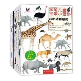 学前儿童全景小百科