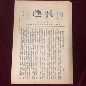 共进     中国共产党早期刊物1924年