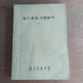 通信系统习题解答