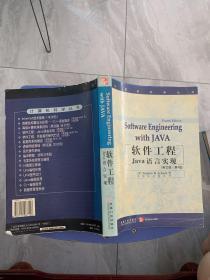 软件工程Java语言实现:英文版·第4版（080）