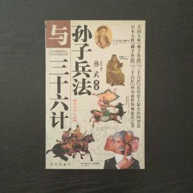 孙子兵法与三十六计