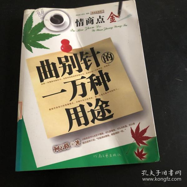 曲别针的一万种用途