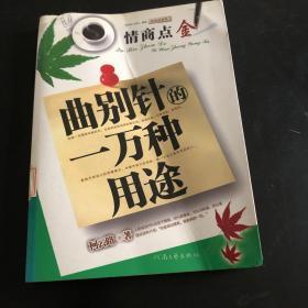 曲别针的一万种用途