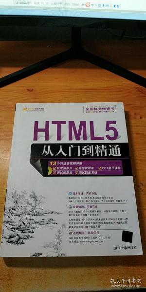 HTML5从入门到精通