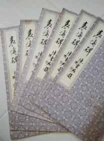袁博碑