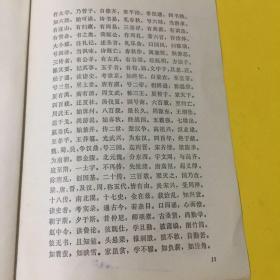 文选 （4）《三字经》选批
附：《三字经》