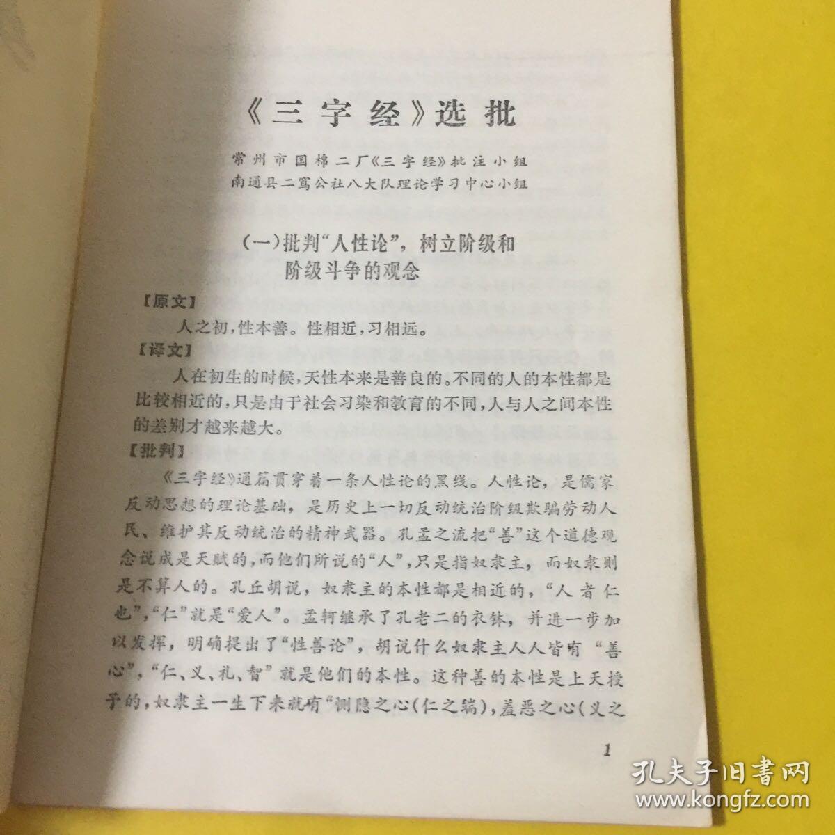 文选 （4）《三字经》选批
附：《三字经》