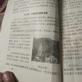 淮河流域名胜录