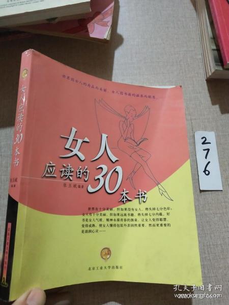 女人应读的30本书