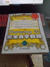 中文版Photoshop CC完全自学教程