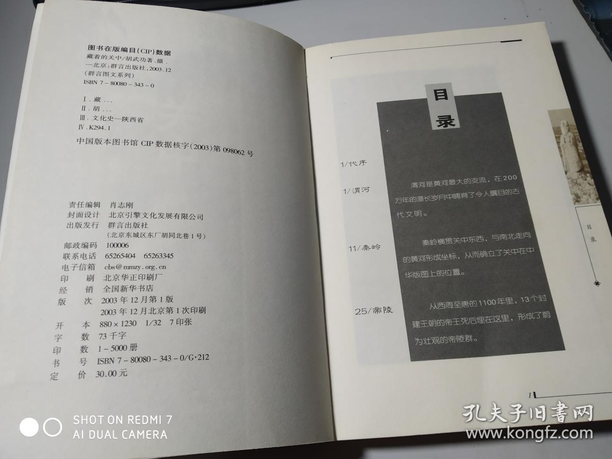 藏着的关中——群言图文系列  无字迹