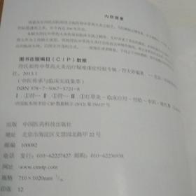 民间绝学系列·火医：符氏祖传中草药火灸治疗疑难重症经验专辑