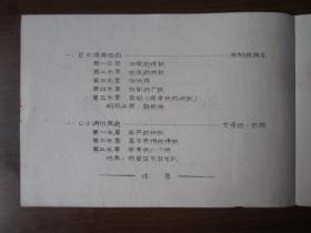 1983年湖北艺术学院特邀中央乐团大提琴演奏家胡国尧独奏音乐会（第三场）节目单（油印）