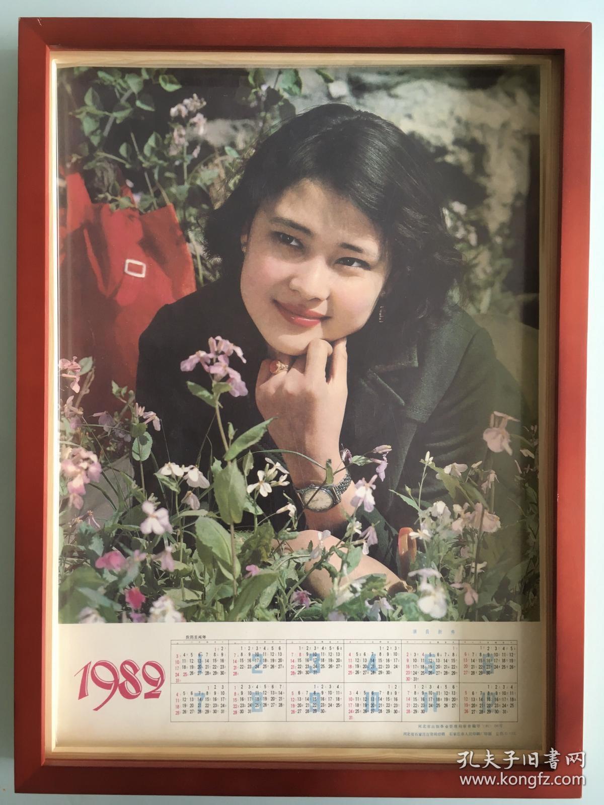 #每日一更# 1982年 遐思 品相如图 尺寸四开 一张漂亮的年历画 关于年历画｜挂历｜年画的说明：1.大都为70～80年代的年历，部分有使用过的痕迹，有岁月的印记；2.由于年代较为久远，本身保存状况不一，有毛边、折损、局部有补的情况难免；3.有的为库存剩余，有个一张两张，品相在伯仲间，随机发货；4.拍摄为自然光线下实物拍摄，配框展示的，只比拟装裱的实际效果，标价不含框