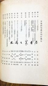 补图2 日文版/中国农书/硬精装上下二卷2册全/255页＋693页/204幅插图/65个插图表/的气候状况/西北、大平原、山东半岛、华中、华南的气候状况 秦岭山脉 中国的经济关系 土地生产 中国文化的起源 社会状况 农业政策的状况 耕作方法 农作物 果树栽培等/生活社/1942年/大32开/  田中清次郎/1.44千克