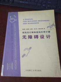 无障碍设计:建筑设计师和建筑经理手册
