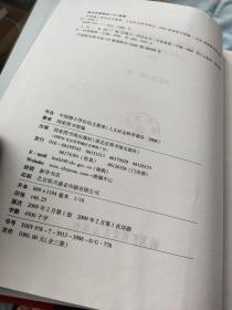 中国博士学位论文提要（人文社会科学部分  2006）(全三册)