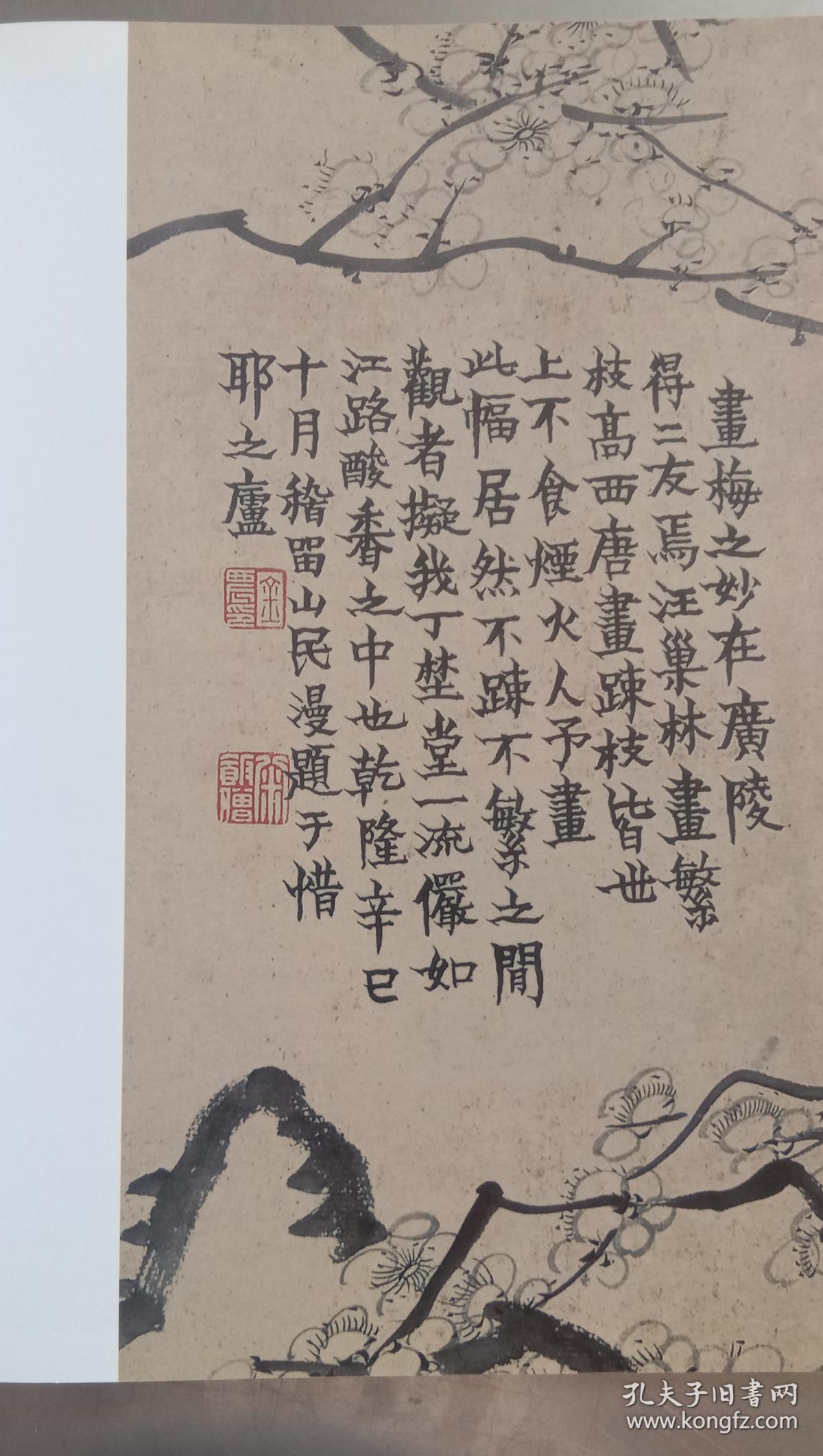 点击查看原图 中国历代画家绘画题跋选粹 金农